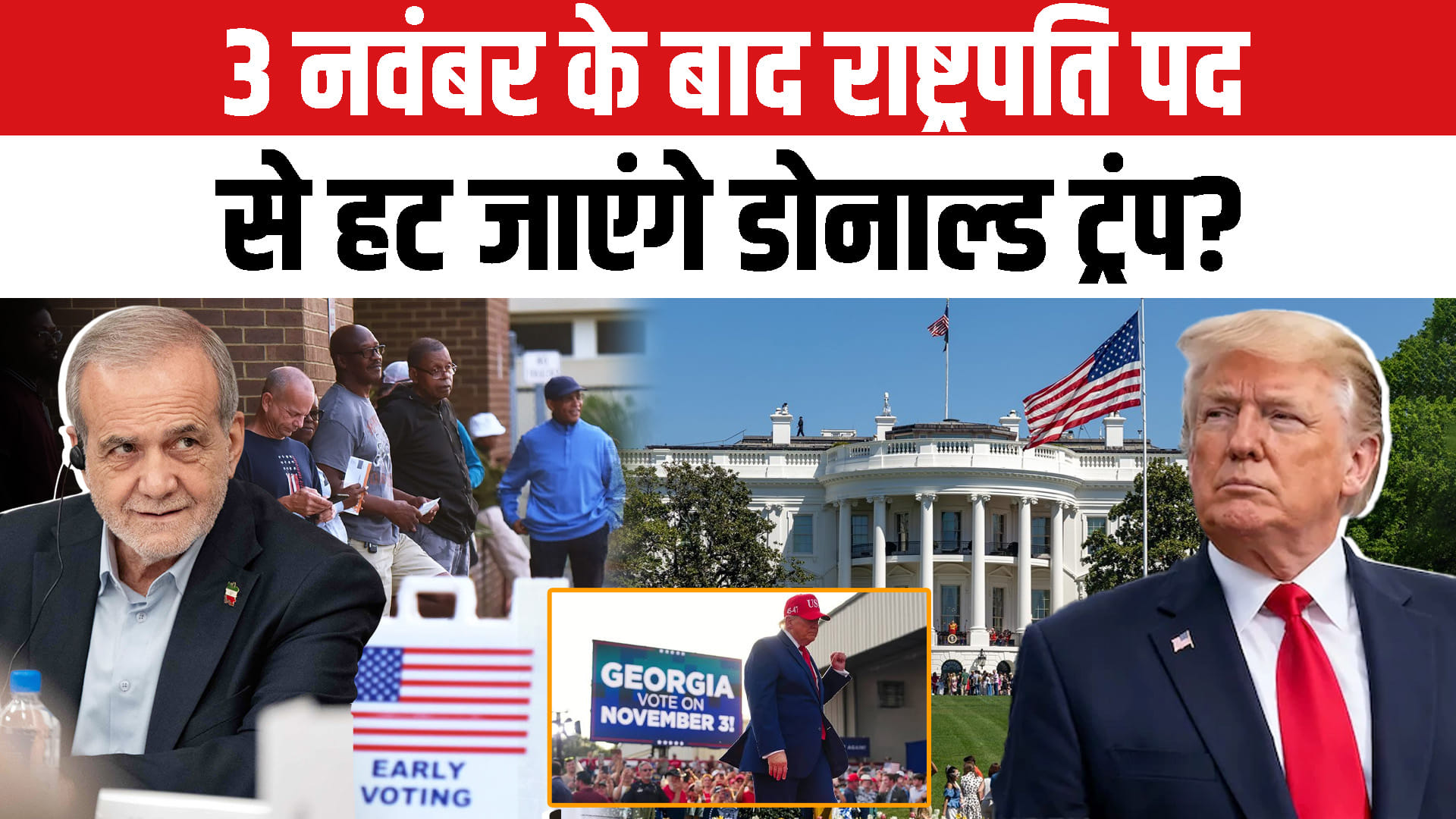 ट्रंप