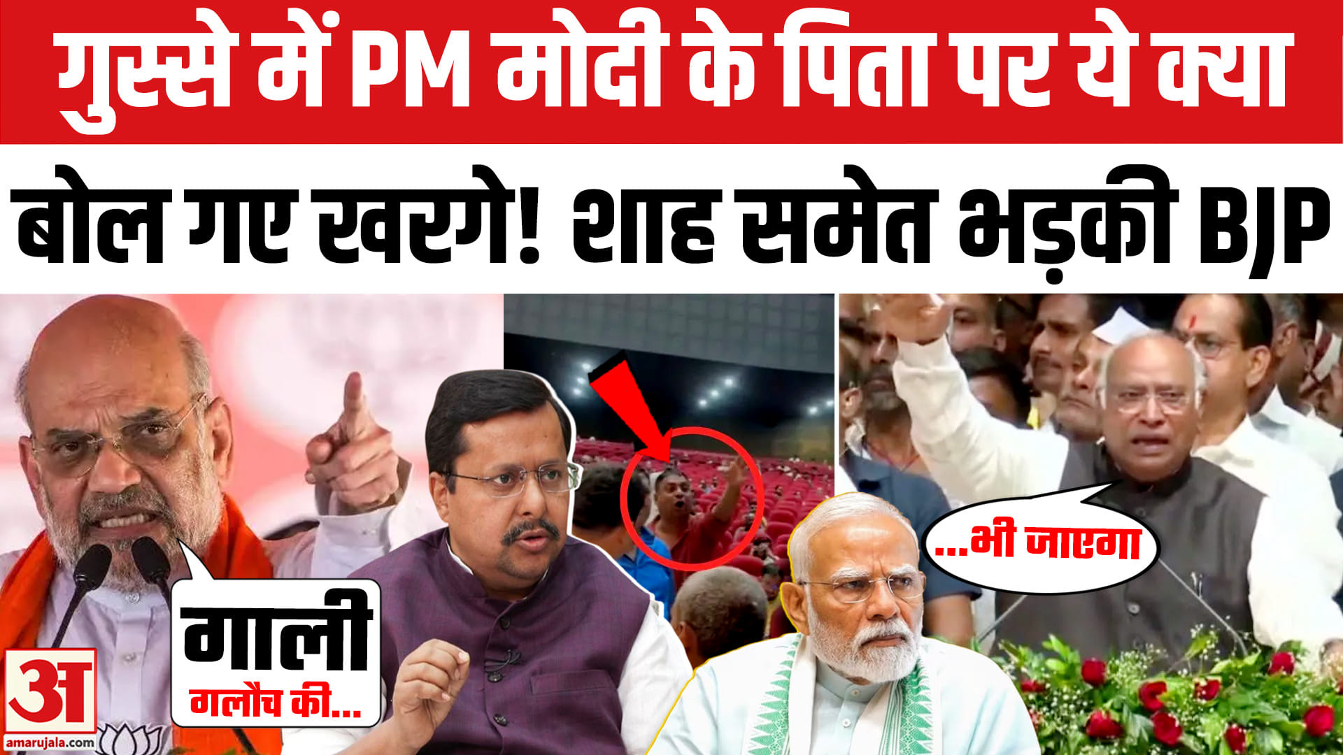 Kharge's Patna Rally: PM Modi पर खरगे का वियवादित बयान, भड़की BJP। Kharge Patna Controversial Remark