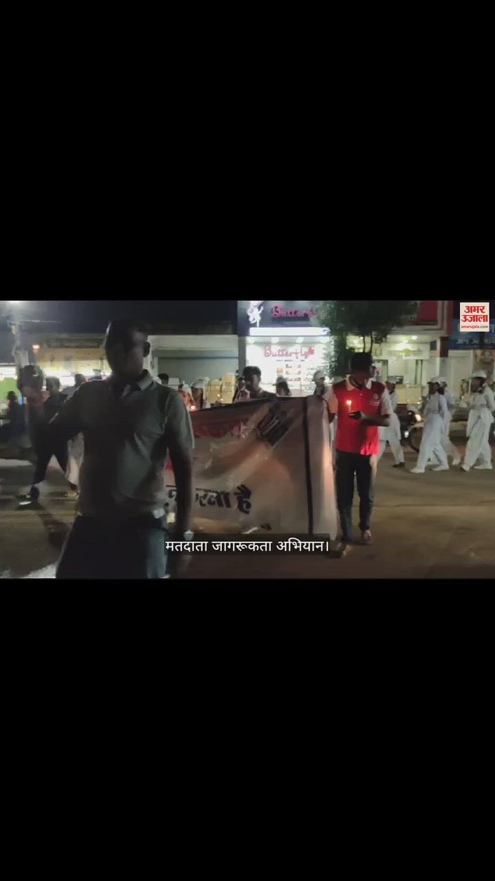 VIDEO : मतदाता जागरूकता अभियान: बालोद में स्कूली बच्चों ने कैंडल मार्च निकालकर मतदान के लिए किया जागरुक