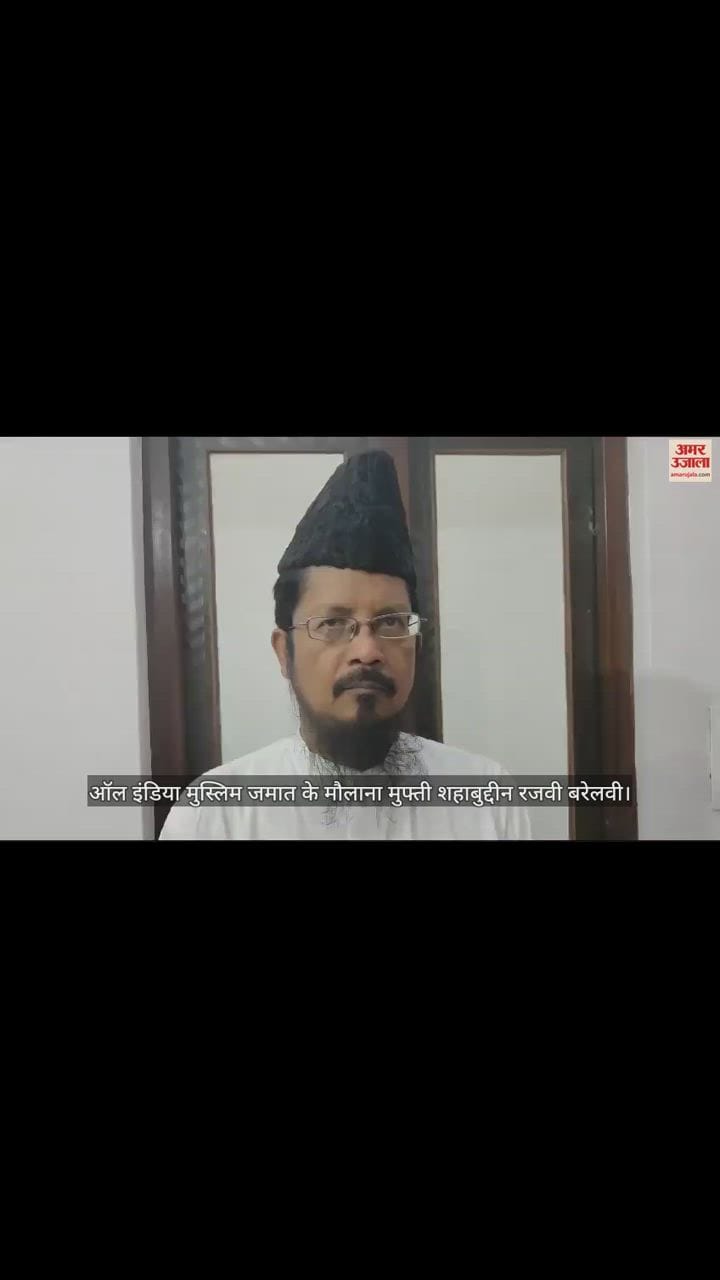 VIDEO : मौलाना शहाबुद्दीन रजवी की अपील, जुलूस-ए मोहम्मदी में तिरंगा झंडा भी लगाएं मुसलमान