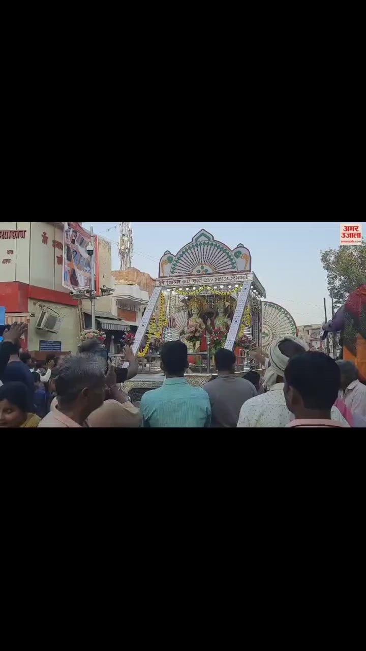 VIDEO : ऐतिहासिक राम बरात निकली, जयकारों से गूंजा क्षेत्र; विभिन्न झांकियां बनीं आकर्षण का केंद्र
