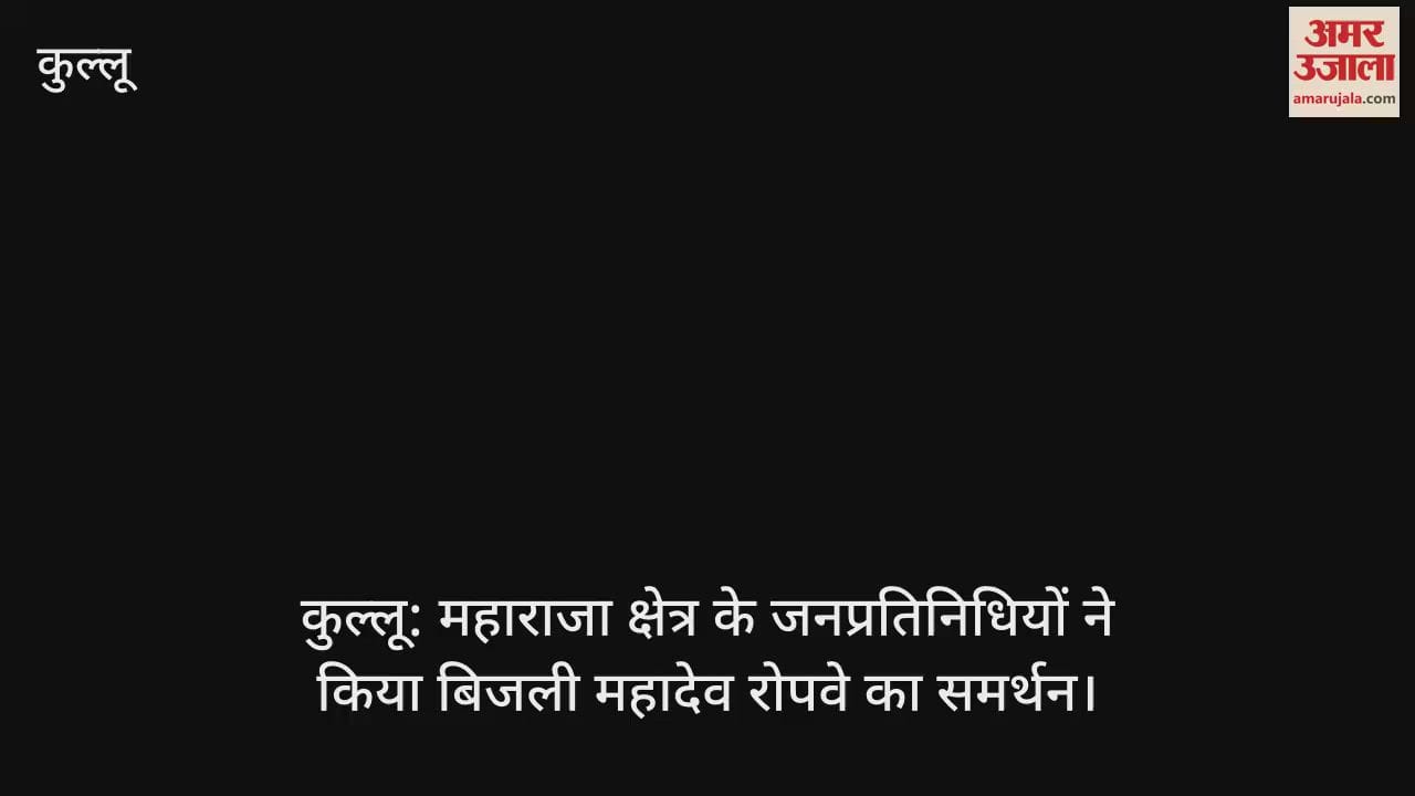 Kullu: Public representatives of Maharaja area supported Bijli Mahadev ropewa
