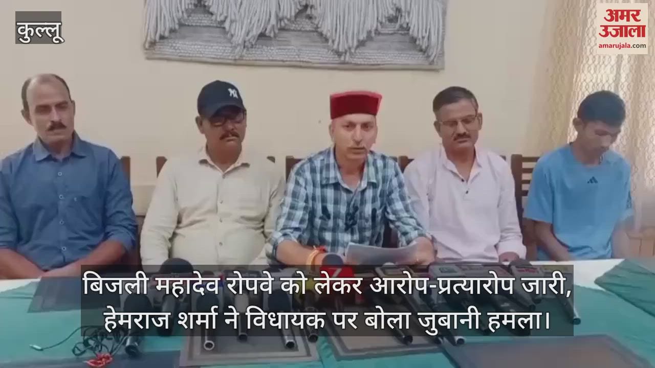 Allegations and counter-allegations continue regarding Bijli Mahadev Ropeway, Hemraj Sharma launches verbal attack on MLA
