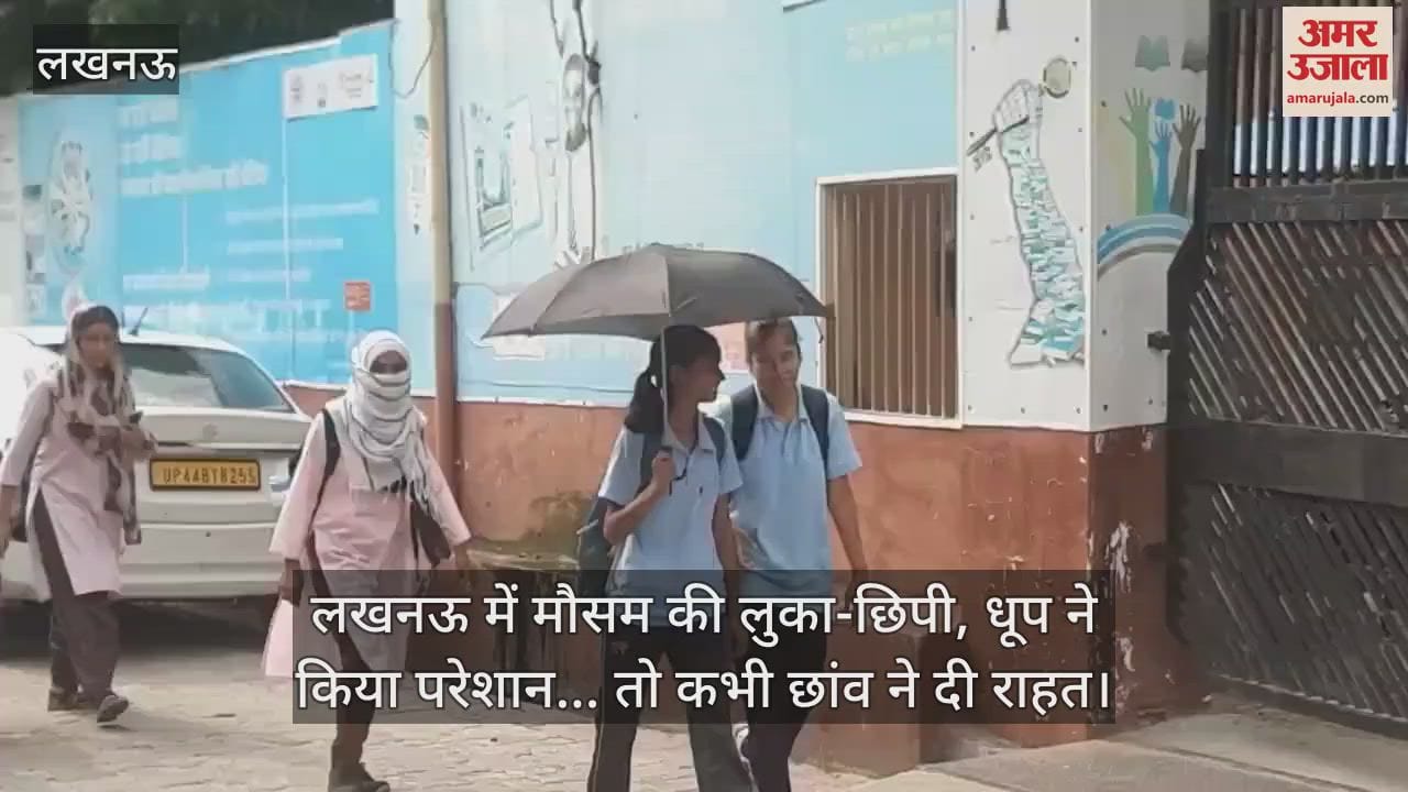 लखनऊ में मौसम की लुका-छिपी, धूप ने किया परेशान... तो कभी छांव ने दी राहत