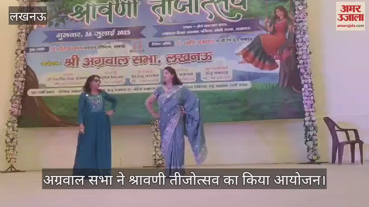 लखनऊ में अग्रवाल सभा ने श्रावणी तीजोत्सव का किया आयोजन