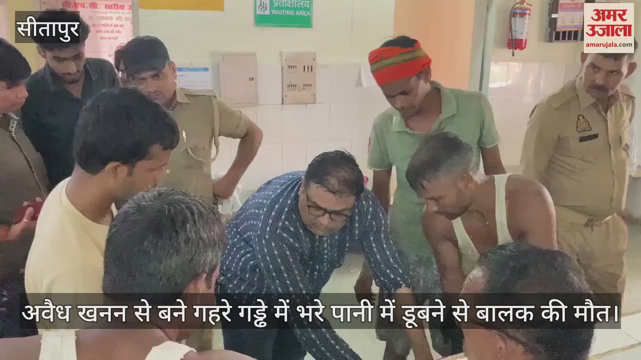 सीतापुर में अवैध खनन से बने गहरे गड्ढे में भरे पानी में डूबने से बालक की मौत