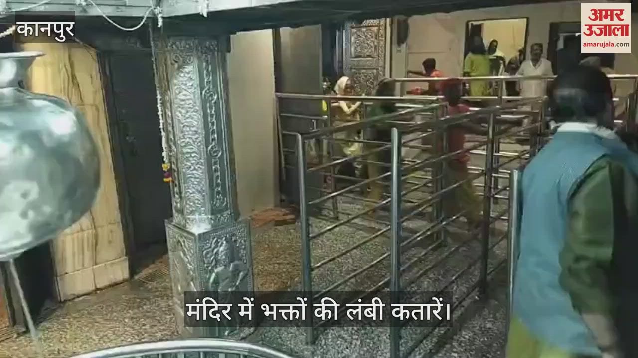 कानपुर में सावन की शिवरात्रि पर परमट के आनंदेश्वर मंदिर में उमड़ी भक्तों की भीड़