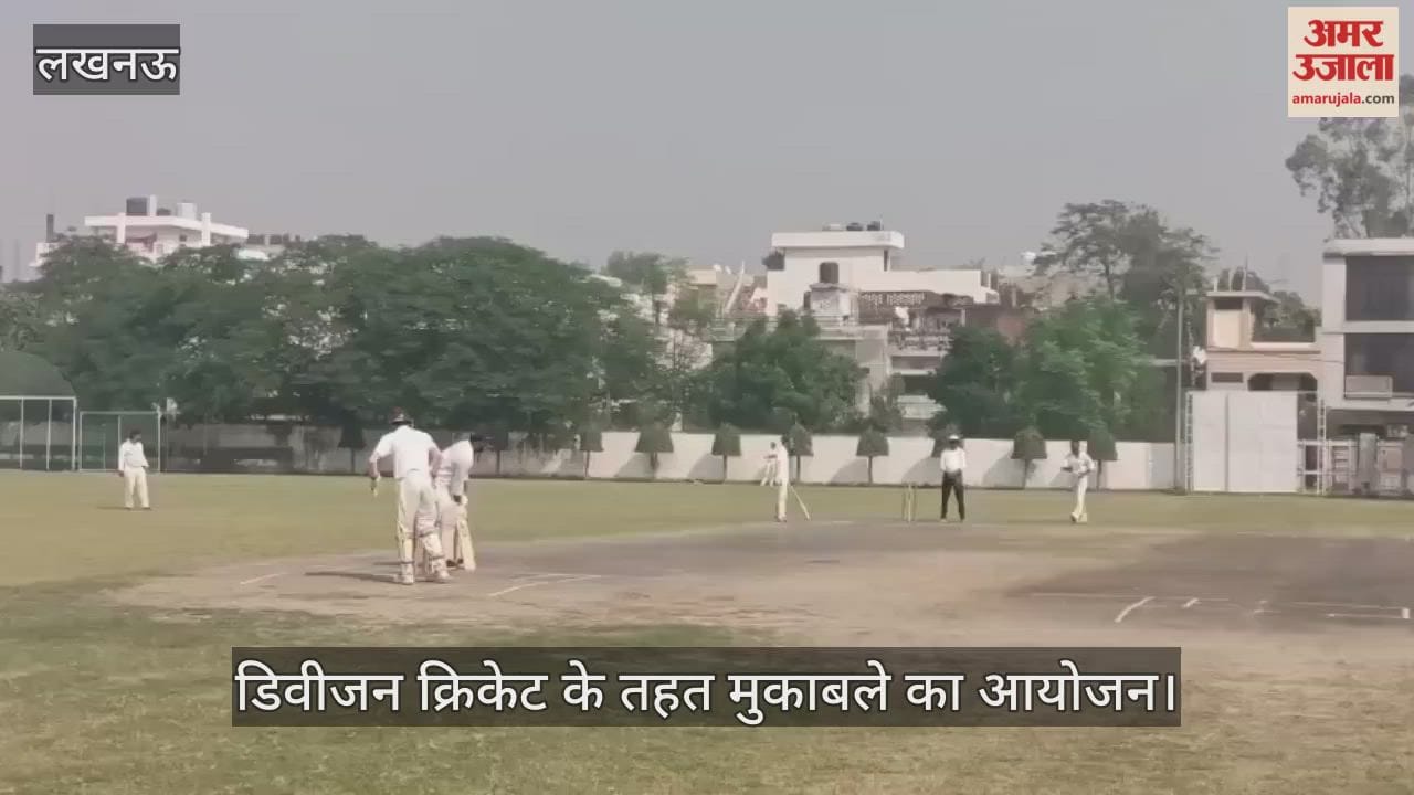 VIDEO: डिवीजन क्रिकेट के तहत मुकाबले का आयोजन, ज्योति क्लब ने पहले की बल्लेबाजी