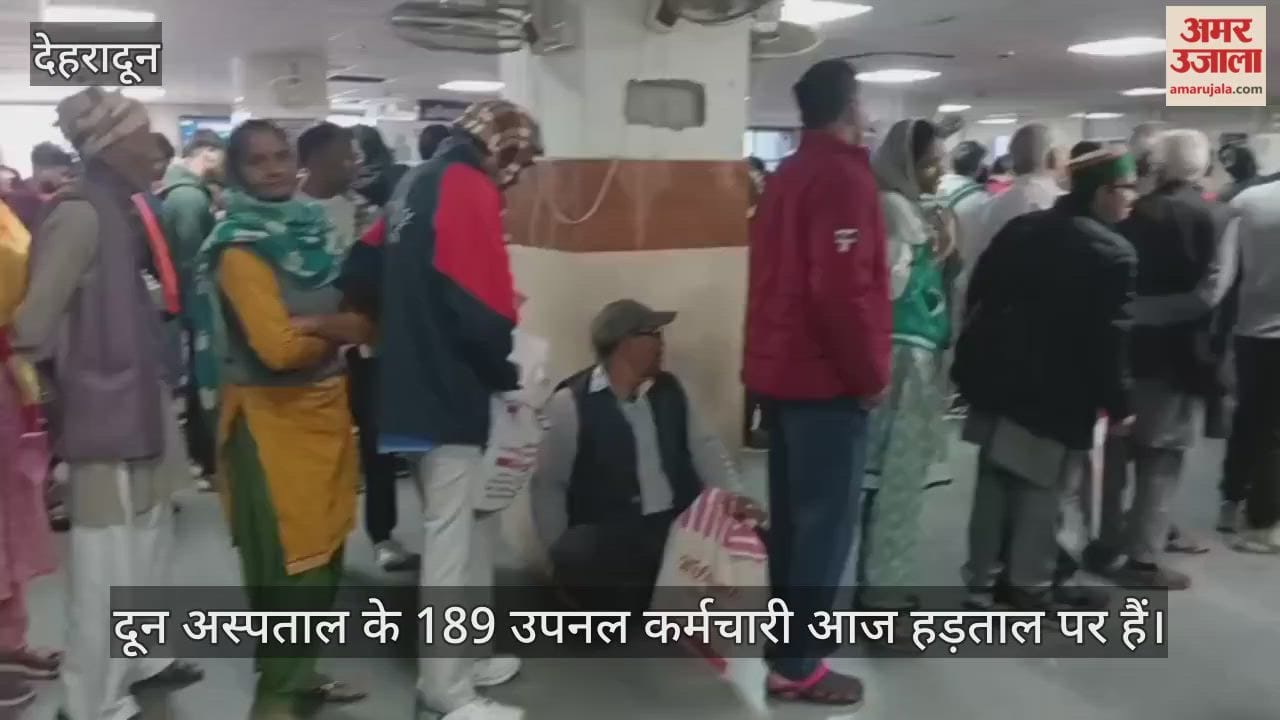 Upnal employees strike Doon Hospital 189 Sub-Panel employees on strike today read All Updates in hindi