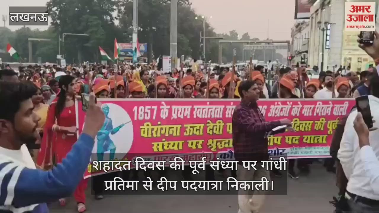 Video : शहादत दिवस की पूर्व संध्या पर गांधी प्रतिमा से दीप पदयात्रा निकाली