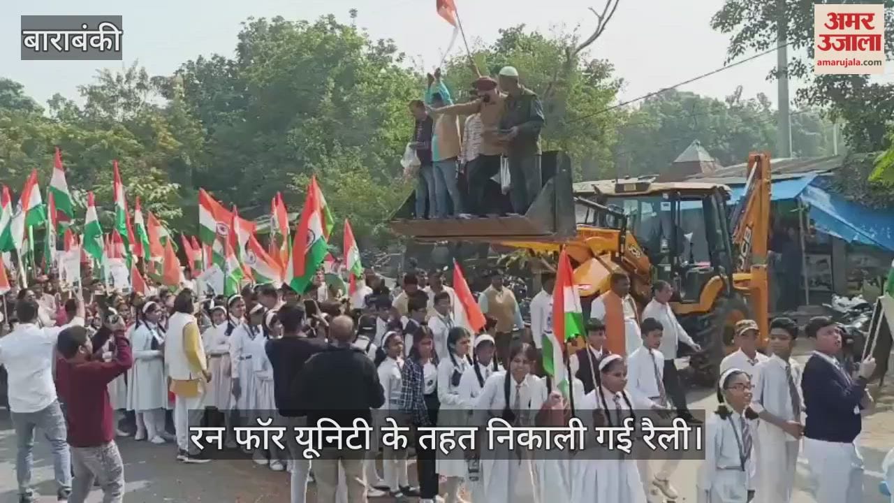 बाराबंकी में रन फॉर यूनिटी के तहत निकाली गई रैली