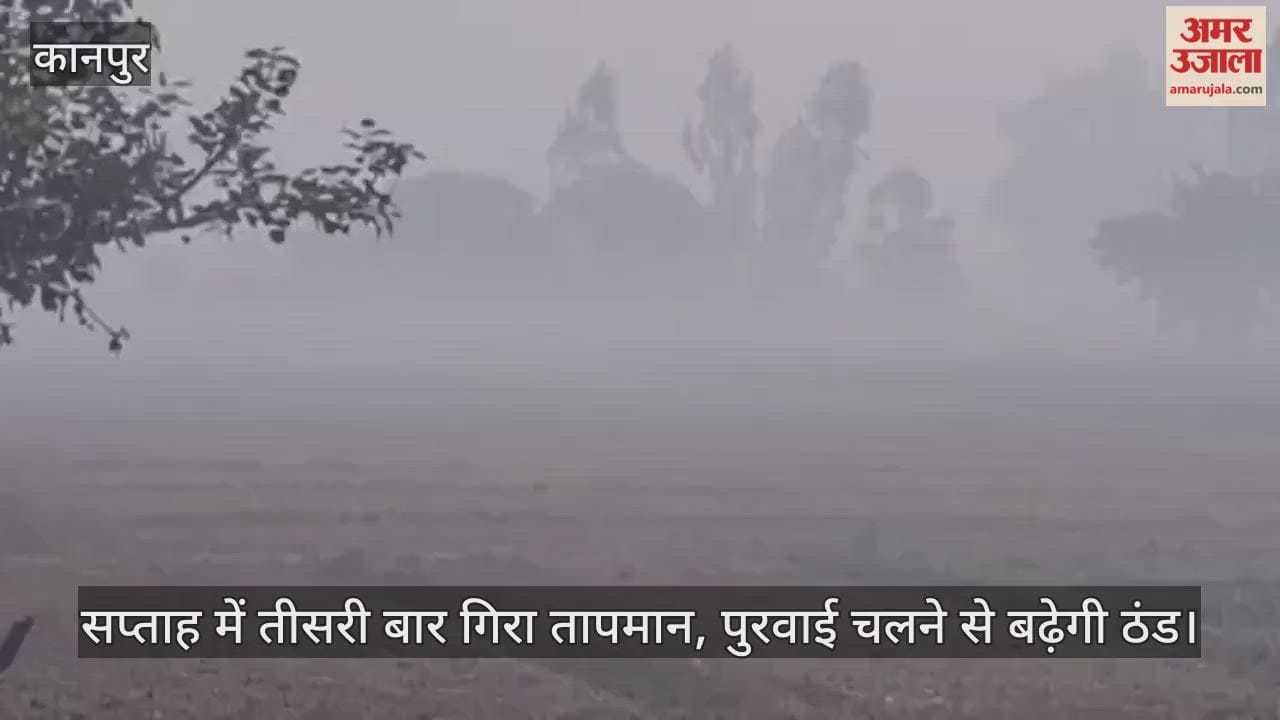 कानपुर: भीतरगांव इलाके में कंपकंपी बढ़ी, शनिवार की रात रही सबसे सर्द