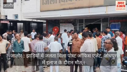 Jalore: Post office agent found burning in the bushes; dies during treatment in Jodhpur.