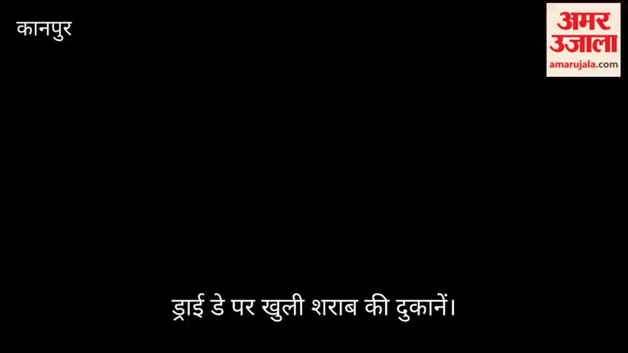 Kanpur Orders openly flouted right in front of the police station liquor sold openly on Gandhi Jayanti