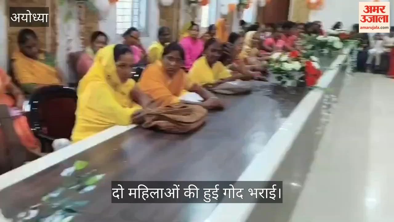VIDEO: आंगन मिलन में दो बच्चों का अन्नप्राशन, दो महिलाओं की हुई गोद भराई