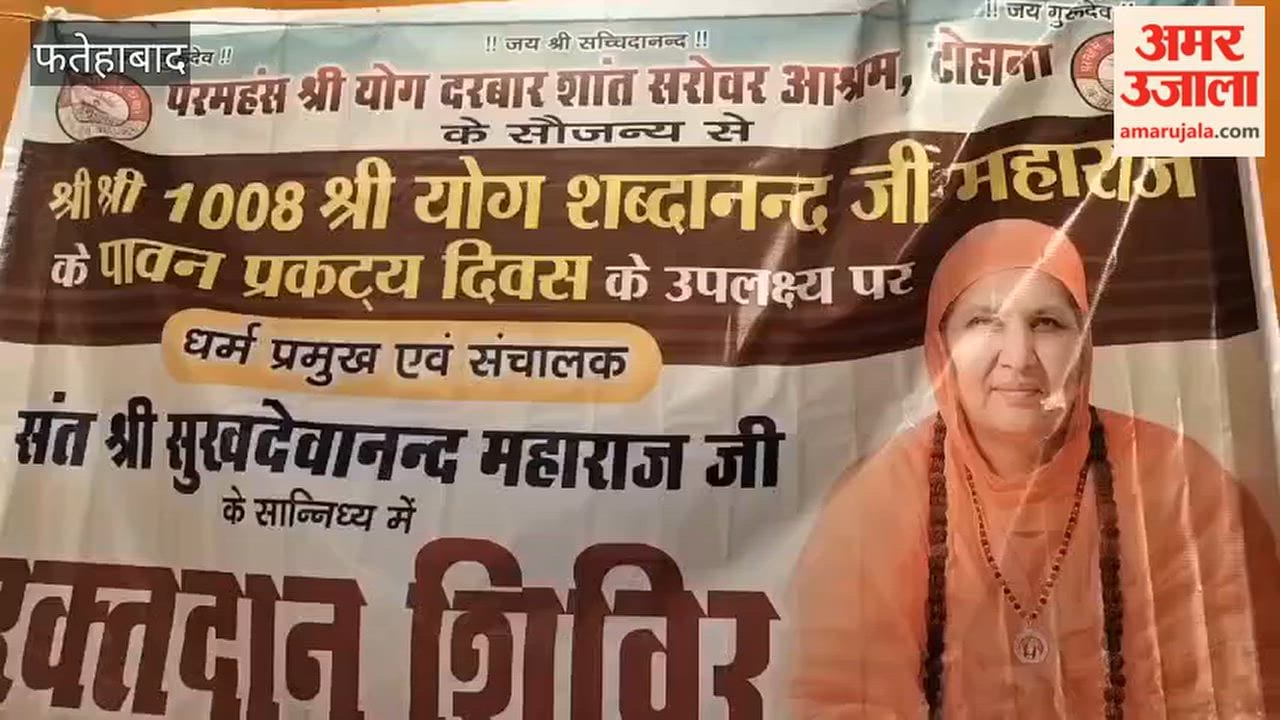 Blood donation camp held at Kutia Shant Sarovar in Tohana on the occasion of Yog Shabdanand Maharaj's birth anniversary; blood donors turn out in large numbers.