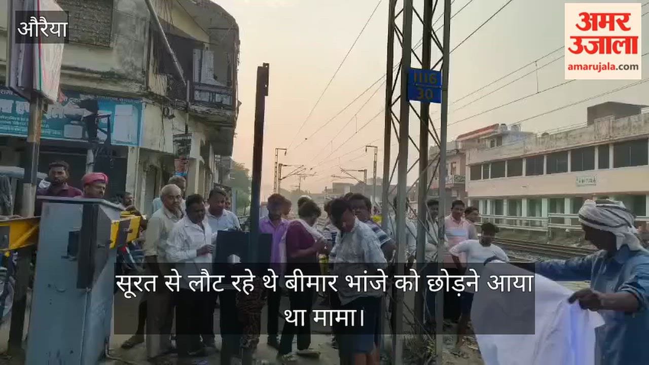 Auraiya accident near Achhalda railway crossing two youths died after struck by Amrit Bharat train