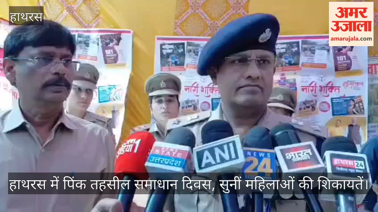 हाथरस में पिंक तहसील समाधान दिवस, सुनीं महिलाओं की शिकायतें