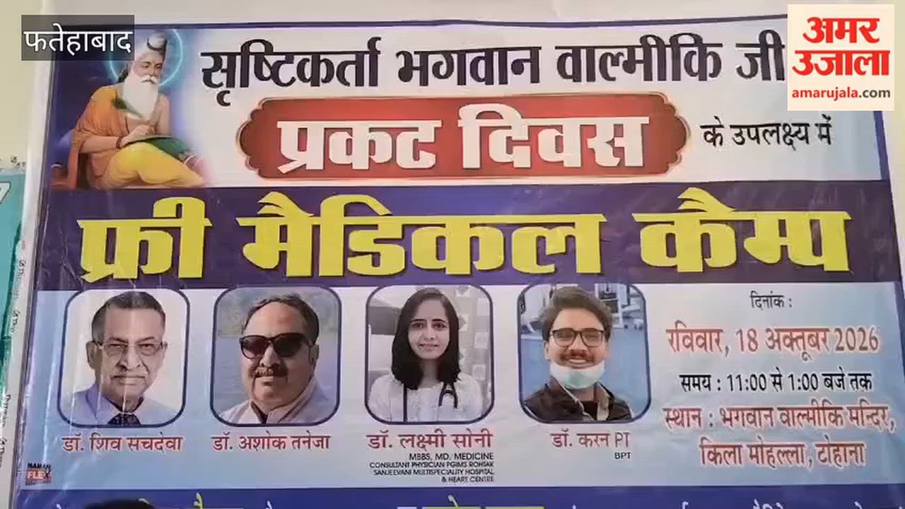 free medical camp was organized in Tohana, Fatehabad, on the occasion of Bhagwan Valmiki Prakat Diwas.