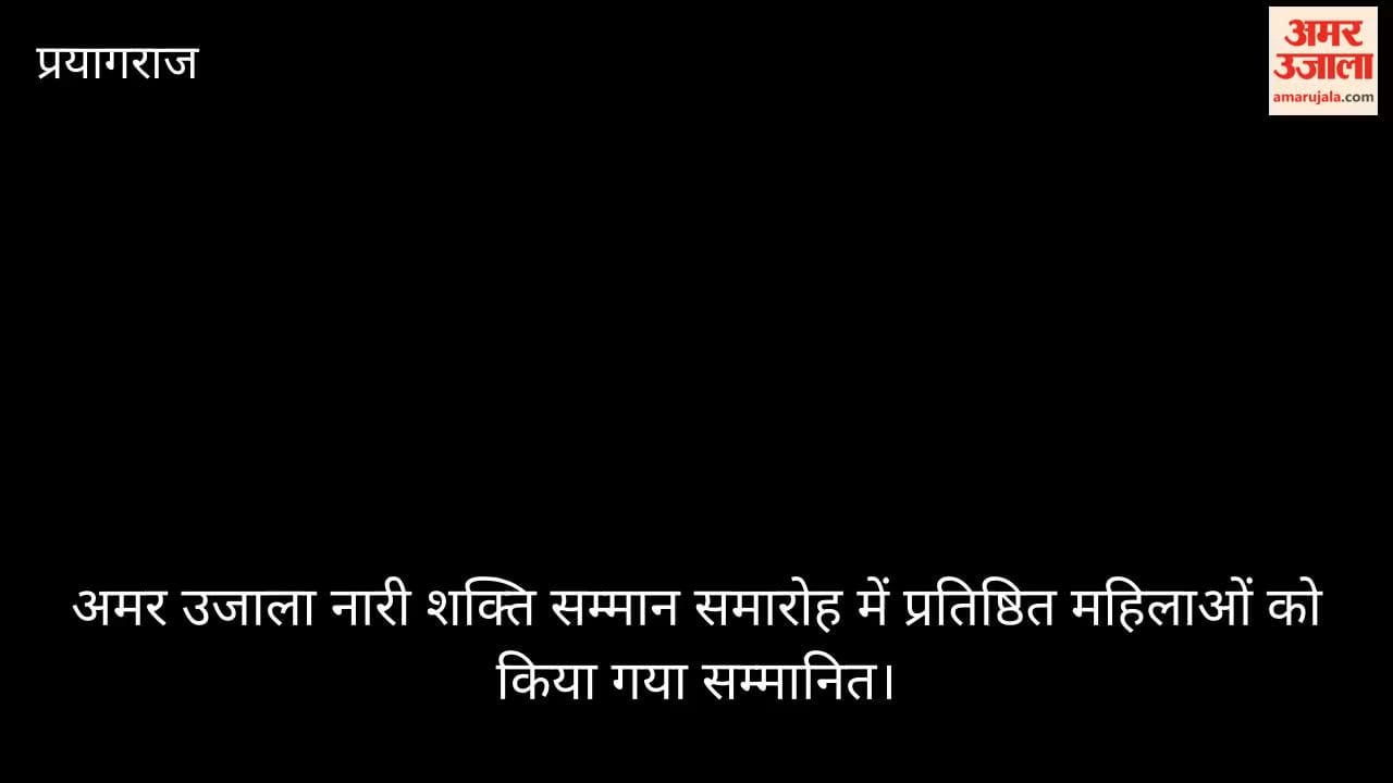 Women's Honor Ceremony: Women are coming out of their homes and forming governments, said the Union Minister in Amar Ujala program....
