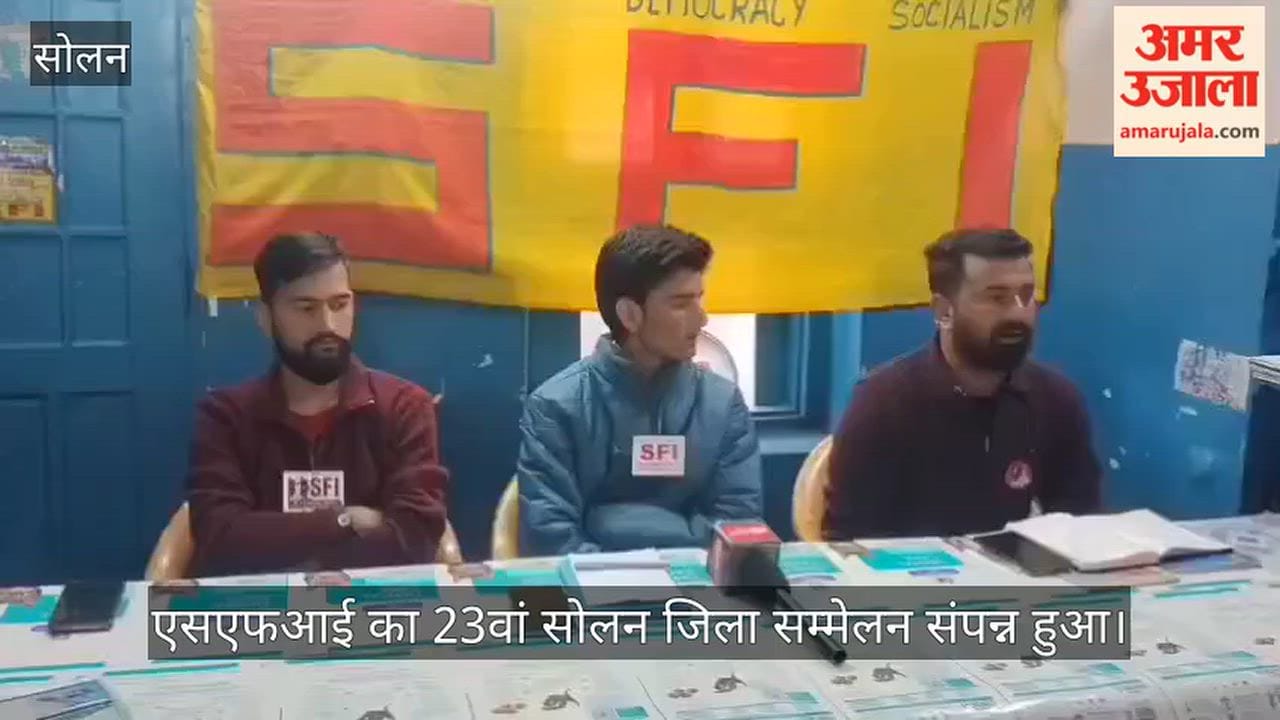 sfi solan district conference raghav sahil elected