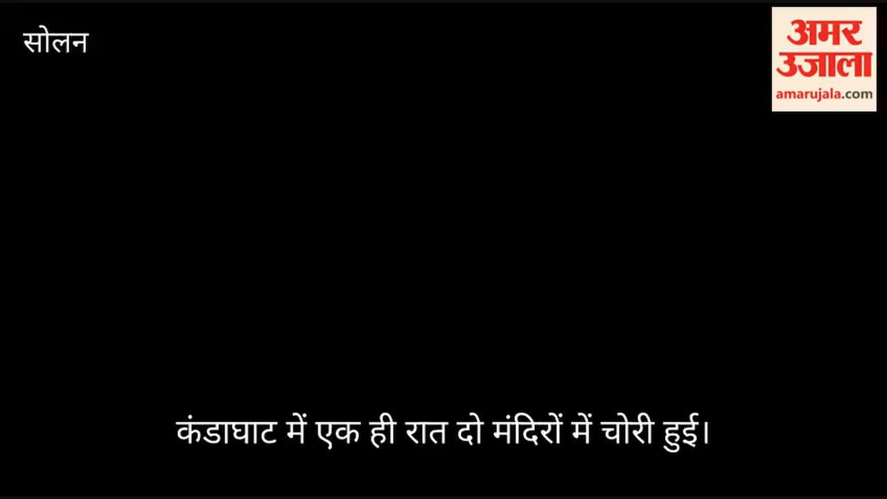 kandaghat two temples theft 33000 rupees cctv solan himachal