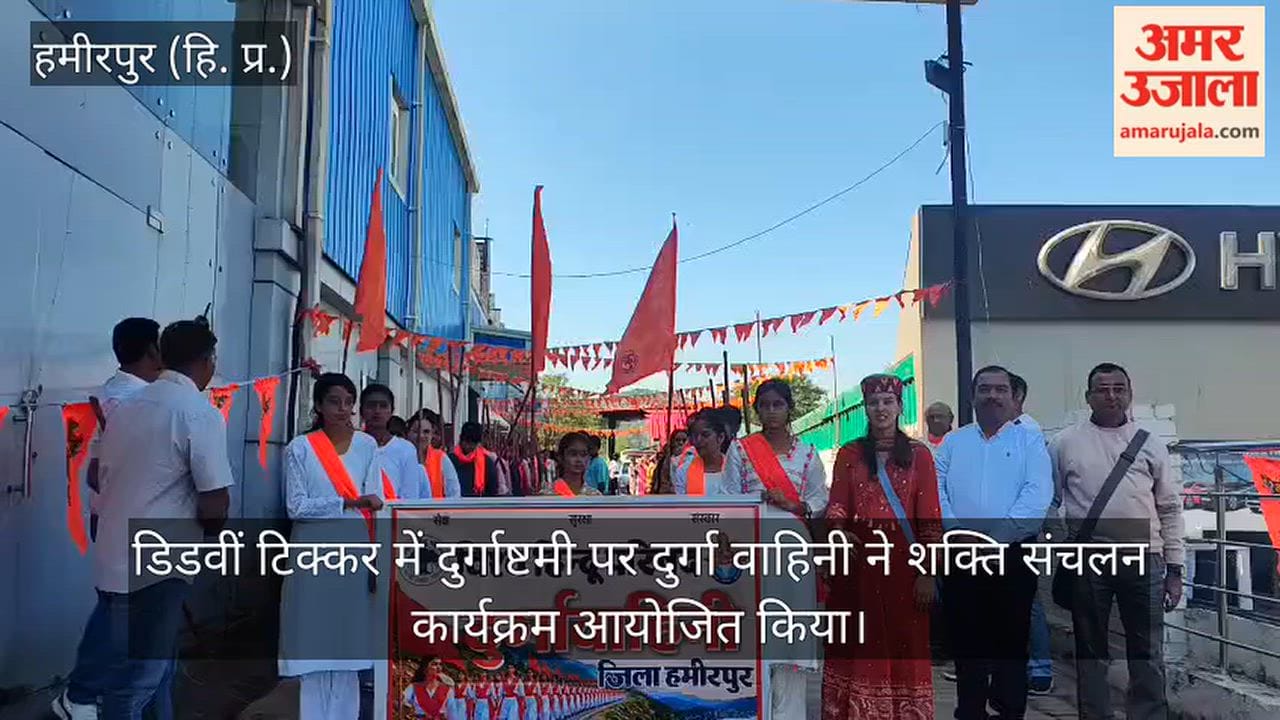 hamirpur didwin tikker durga vahini shakti sanchalan