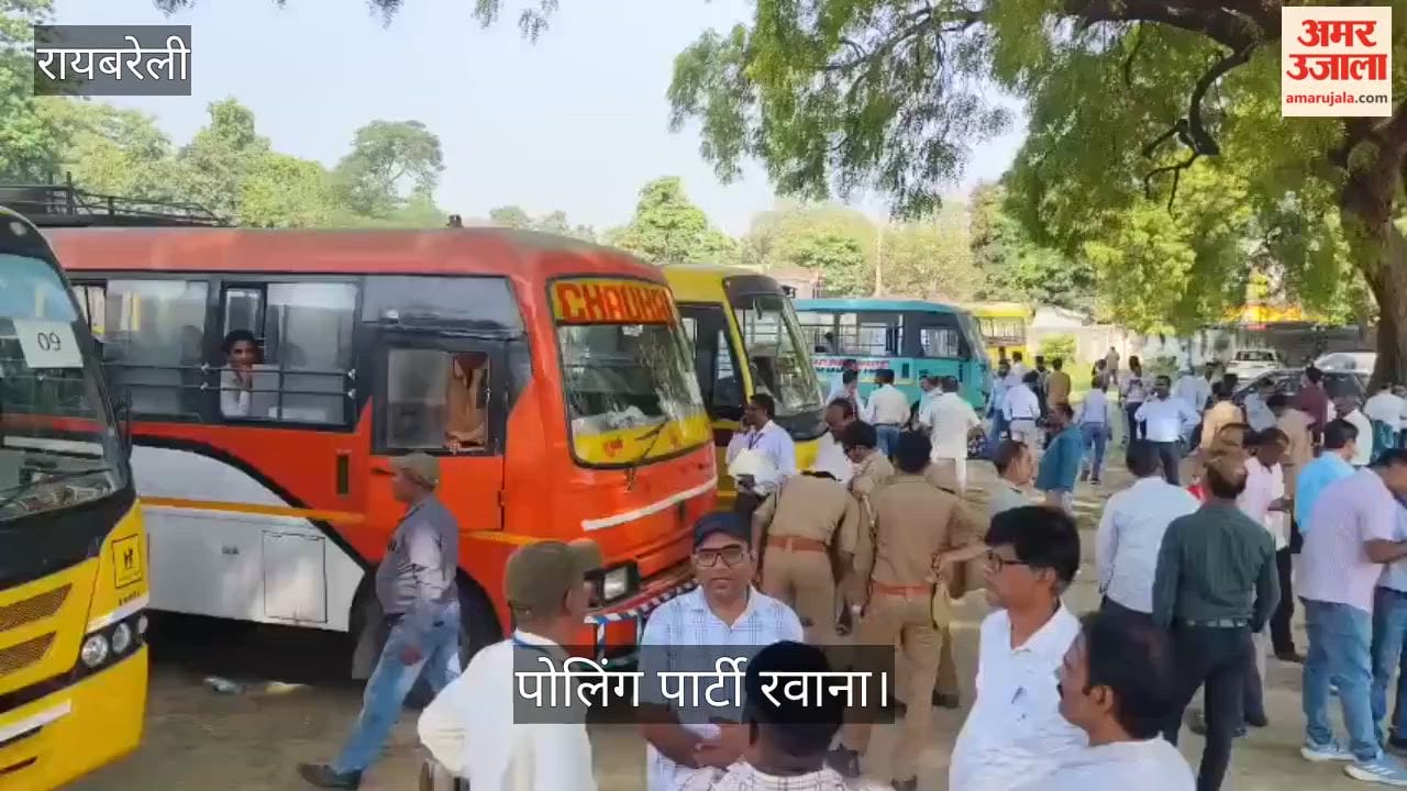 Video: रायबरेली में स्नातक चुनाव के लिए पोलिंग पार्टी रवाना