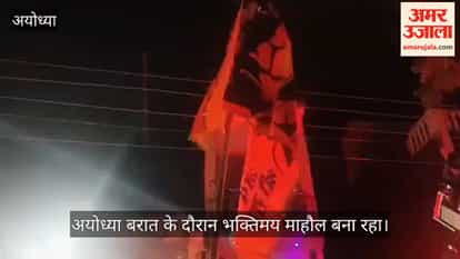 अयोध्या: वजीरगंज में निकली राम बरात, भक्ति गीतों पर झूमे श्रद्धालु
