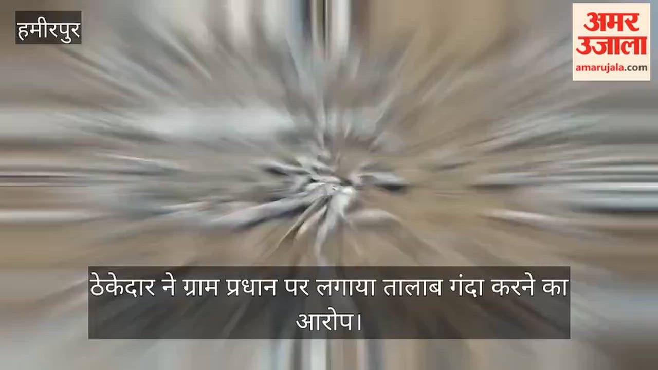 Hamirpur Several quintals of fish die in Itkiri pond police state action will taken upon receipt of complaint