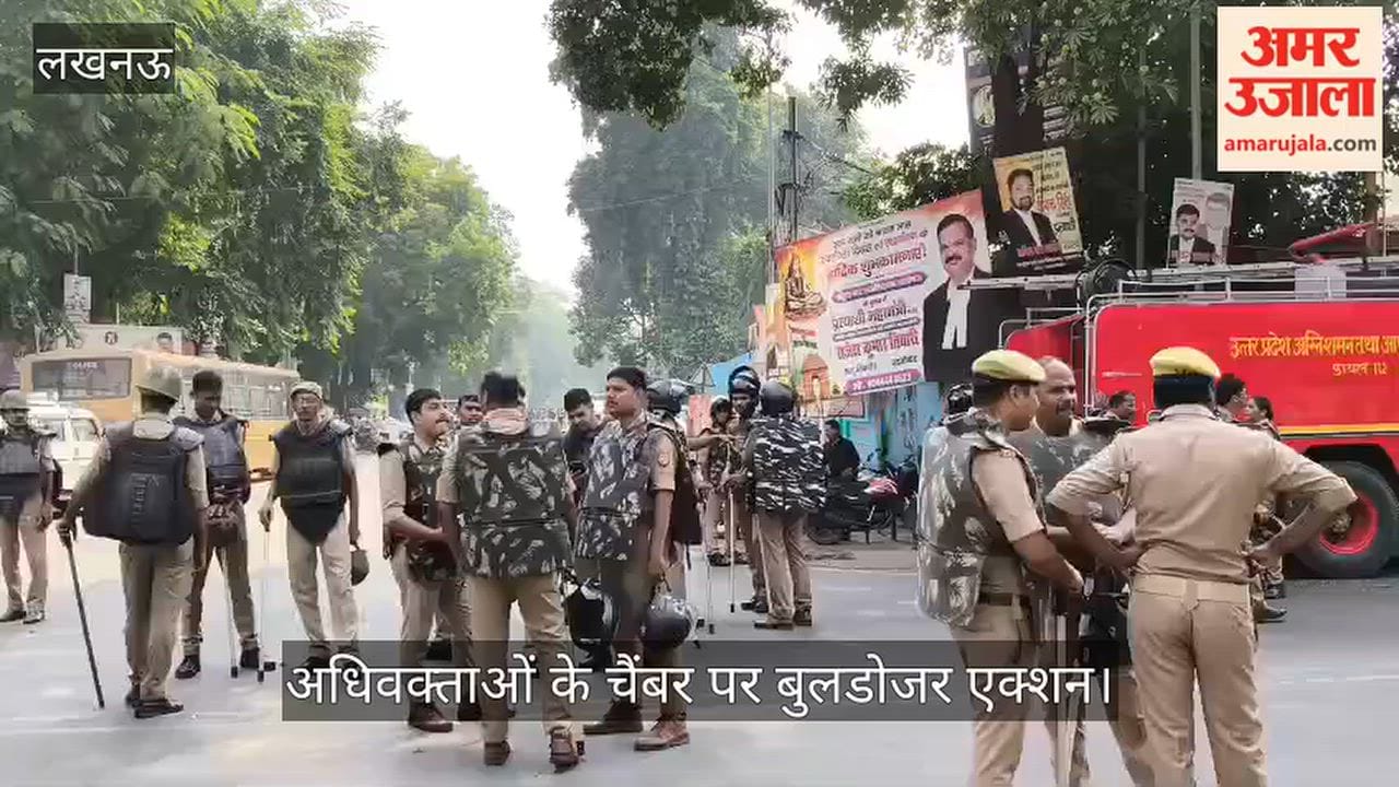 VIDEO: अधिवक्ताओं के चैंबर पर बुलडोजर एक्शन, भारी संख्या में फोर्स तैनात