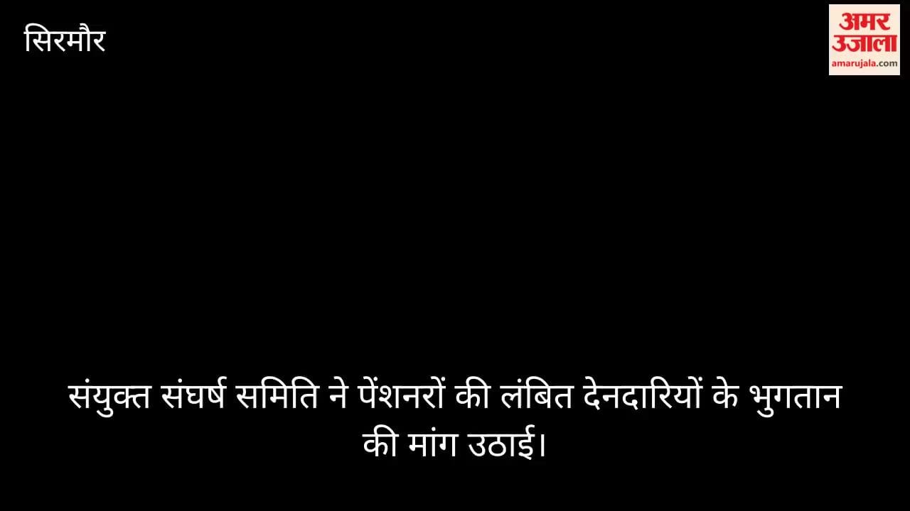 himachal pensioners pending dues protest november 12 nahan
