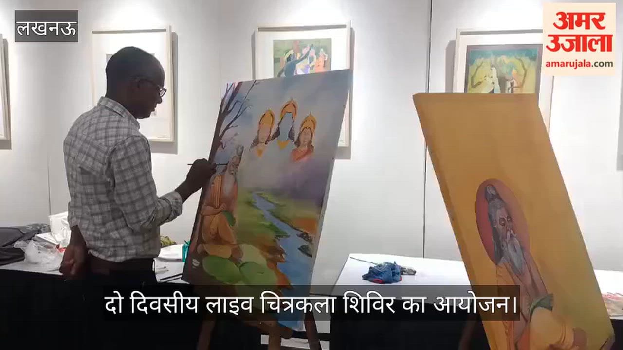 Video: महर्षि वाल्मीकि जयंती पर राज्य ललित कला अकादमी में दो दिवसीय लाइव चित्रकला शिविर का आयोजन