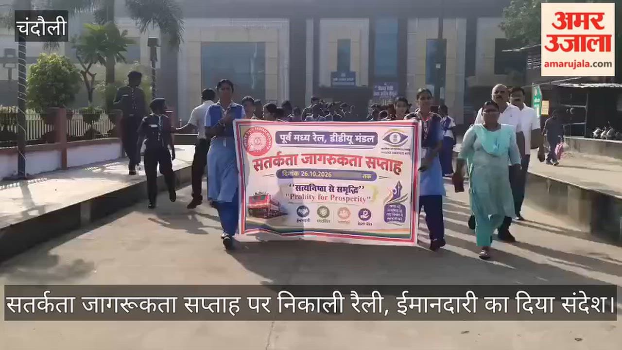 Rally held for Vigilance Awareness Week, conveying a message of integrity