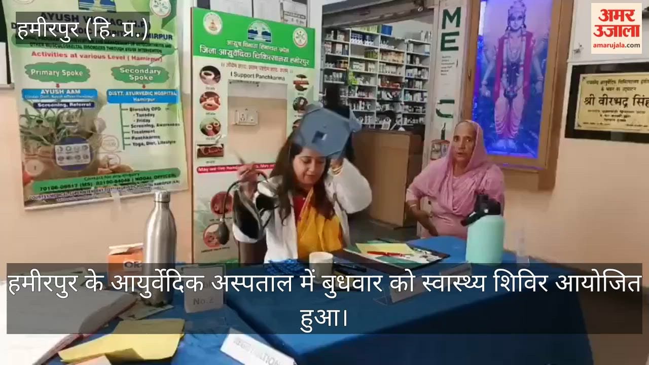 hamirpur ayurvedic hospital health camp 50 patients examined
