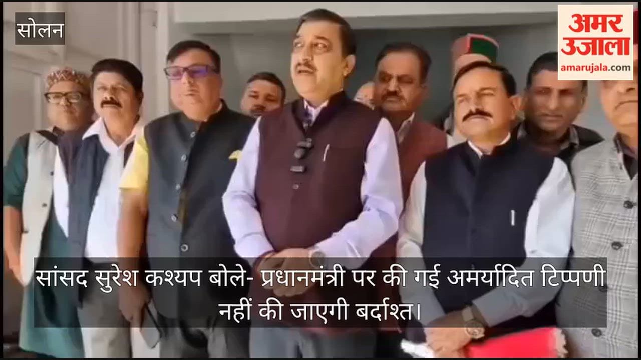 Solan: Suresh Kashyap says—derogatory remarks made against the Prime Minister will not be tolerated.