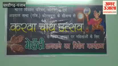 Women participated with great enthusiasm in a Karwa Chauth-themed Mehendi festival organized by Bhavip and Agarwal Sabha in Kotkapura.