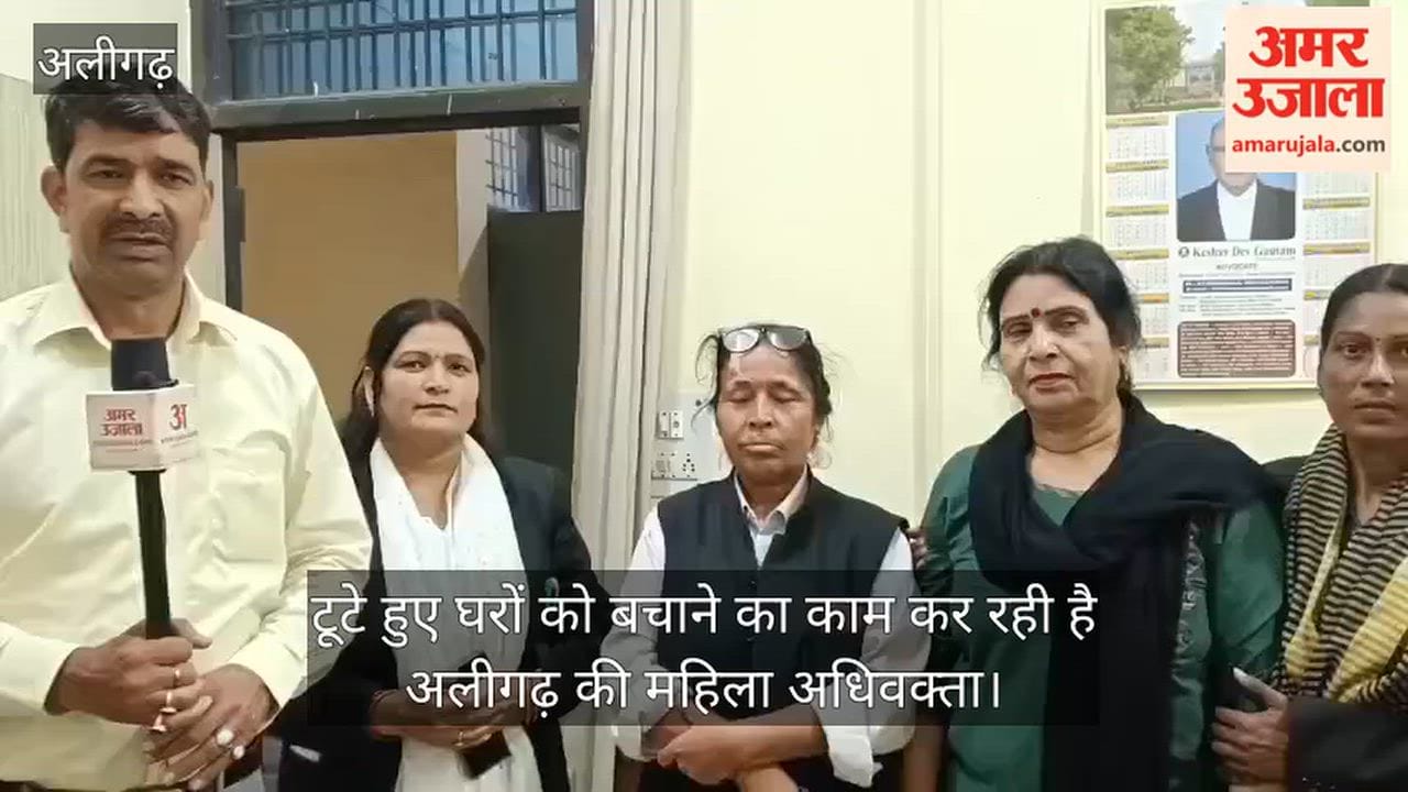 टूटे हुए घरों को बचाने का काम कर रही है अलीगढ़ की महिला अधिवक्ता