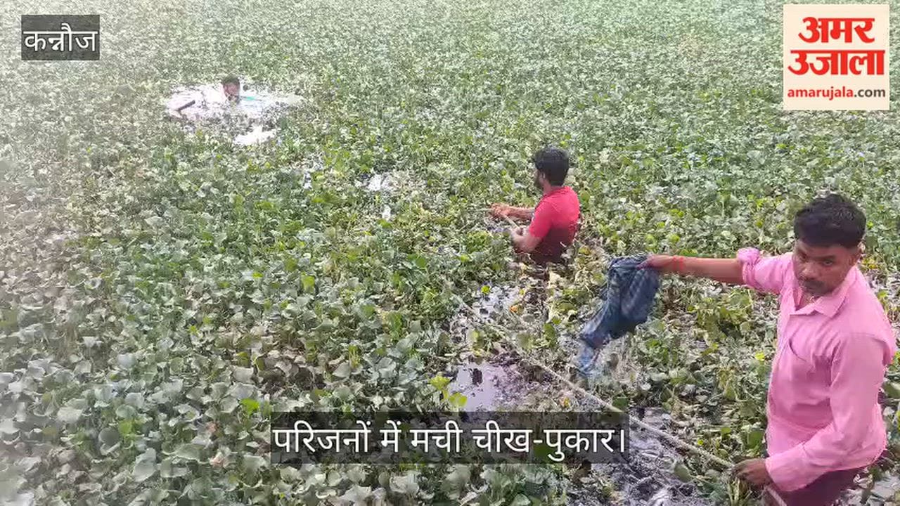 Elderly farmer in Kannauj drowns in a pond after going there to relieve himself