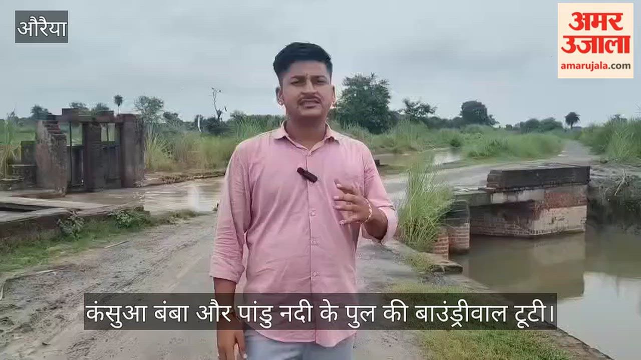 Auraiya safety at canal and Pandu River bridge is left to fate JE stated that a wall will be constructed soon