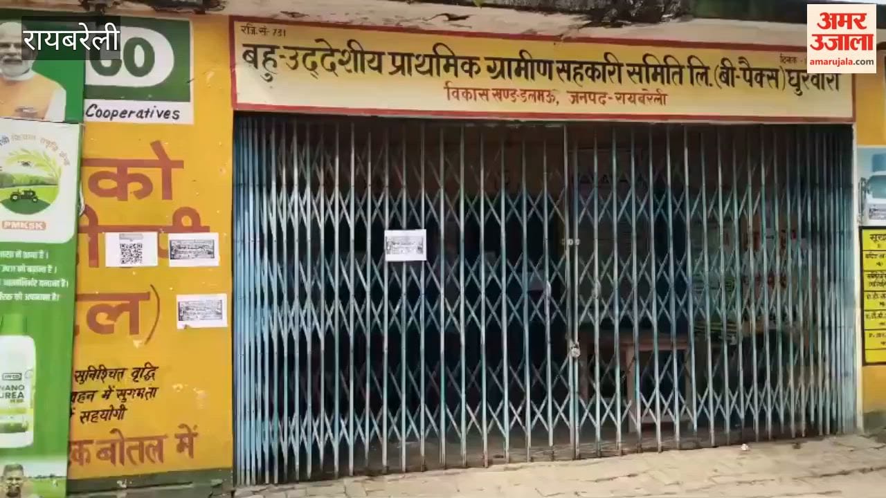 work stalled due to secretaries strike In RaeBareli committees locked and farmers struggling for fertilizer