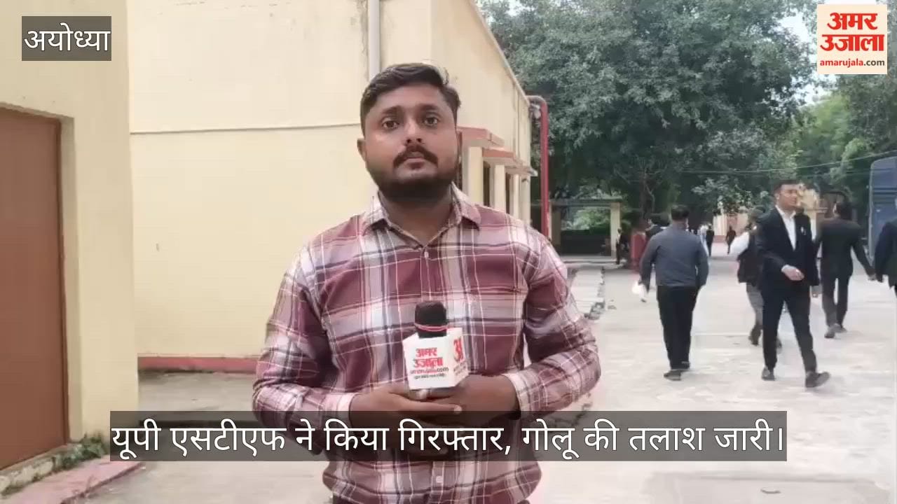 अयोध्या: नौ माह बाद दिल्ली से गिरफ्तार हुआ अयोध्या जेल से फरार बंदी शेर अली
