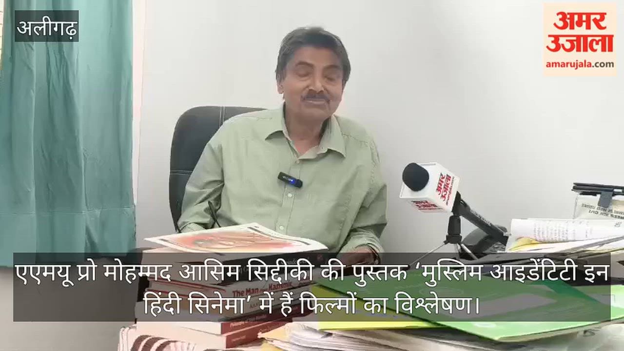 एएमयू प्रो मोहम्मद आसिम सिद्दीकी की पुस्तक ‘मुस्लिम आइडेंटिटी इन हिंदी सिनेमा’ में हैं फिल्मों का विश्लेषण
