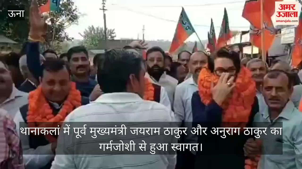 : Former Chief Minister Jairam Thakur and Anurag Thakur receive a warm welcome in Thanakalan