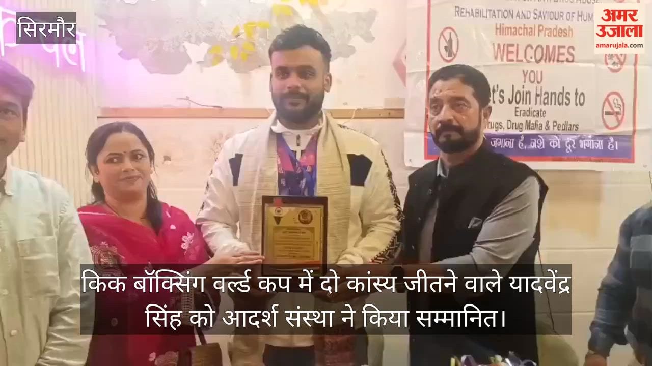 Sirmaur: Yadvendra Singh, winner of two bronze medals at the Kickboxing World Cup, honored by Adarsh Sanstha