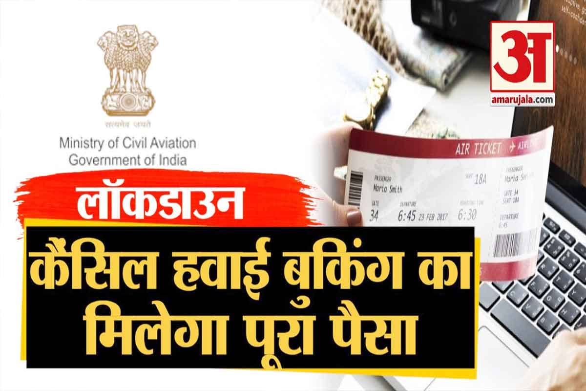 हवाई रिफंड