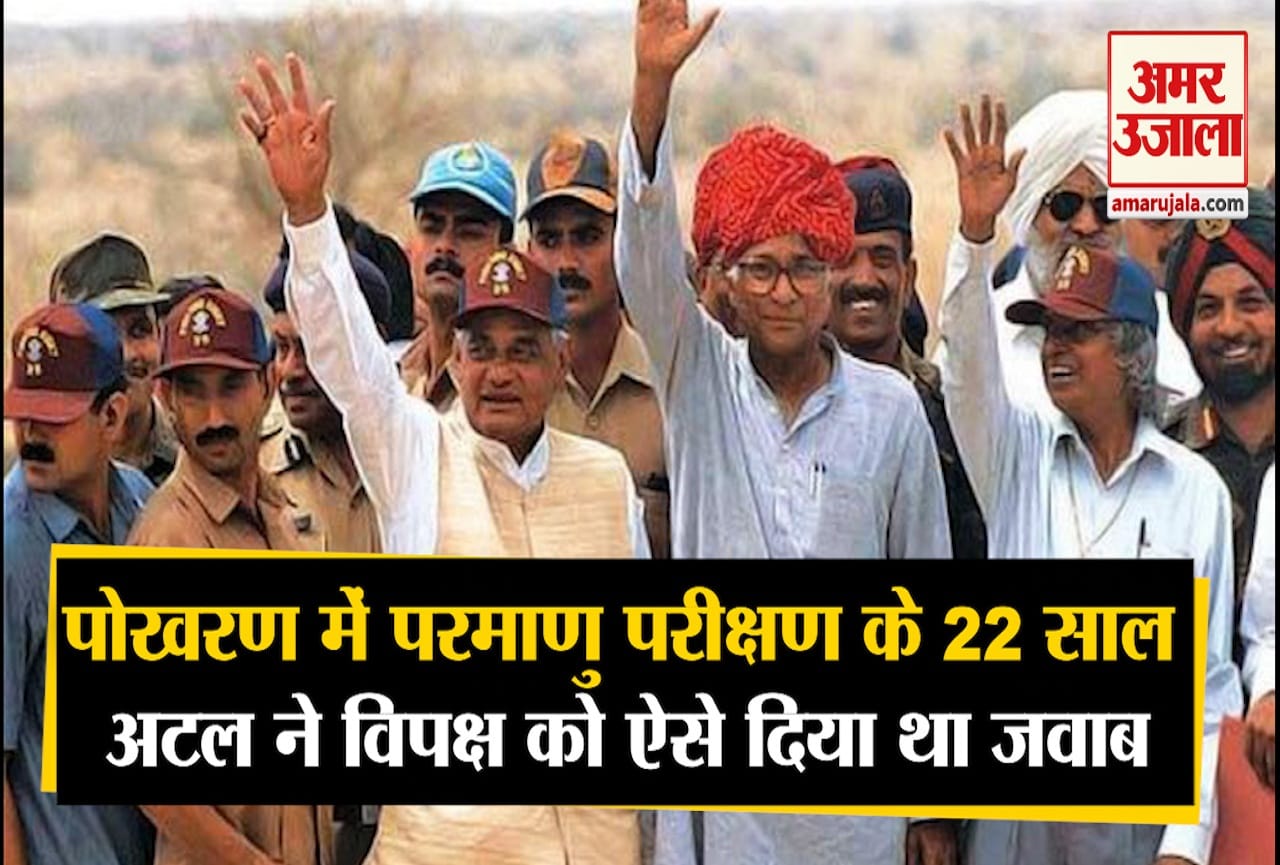 पोखरण परमाणु परीक्षण