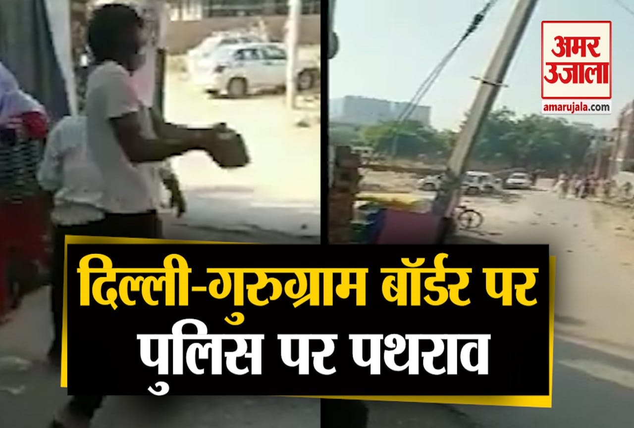 दिल्ली-गुरुग्राम बॉडर