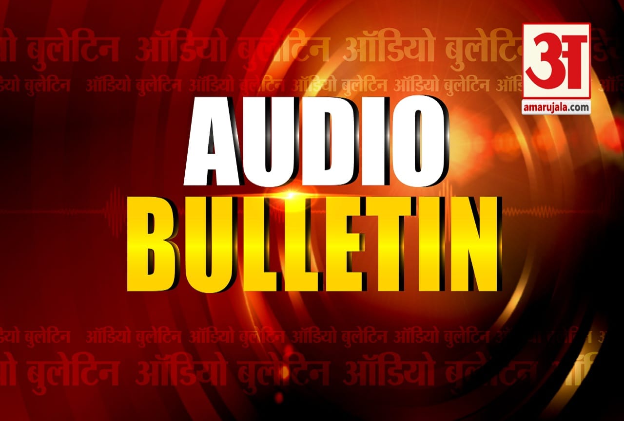 ऑडियो बुलेटिन