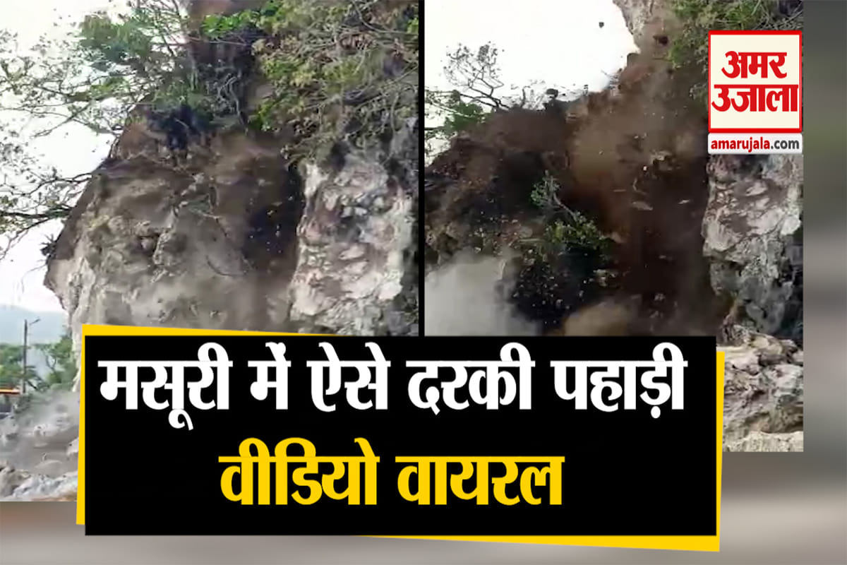 लैंडस्लाइड